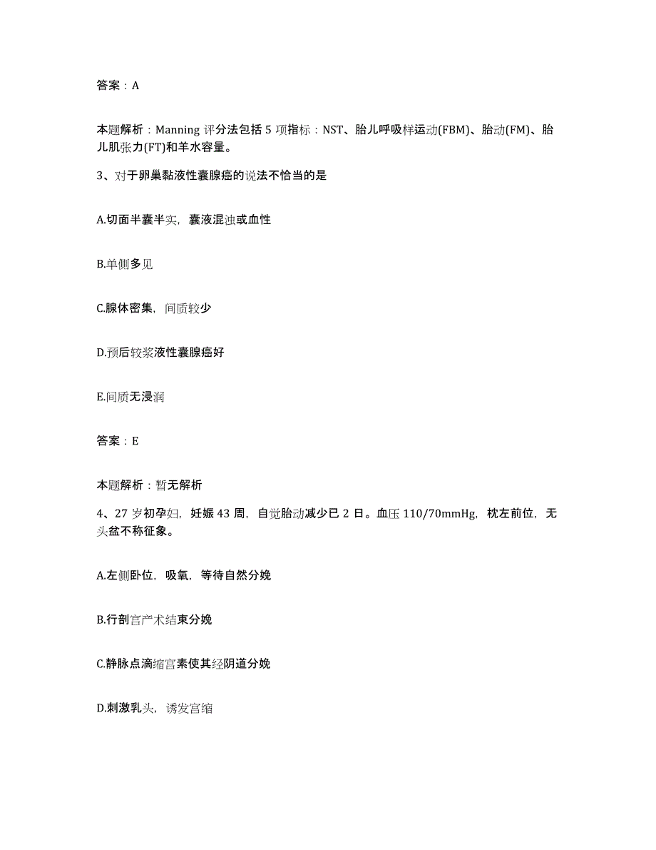 备考2025辽宁省沈阳市大东区第四医院合同制护理人员招聘高分题库附答案_第2页