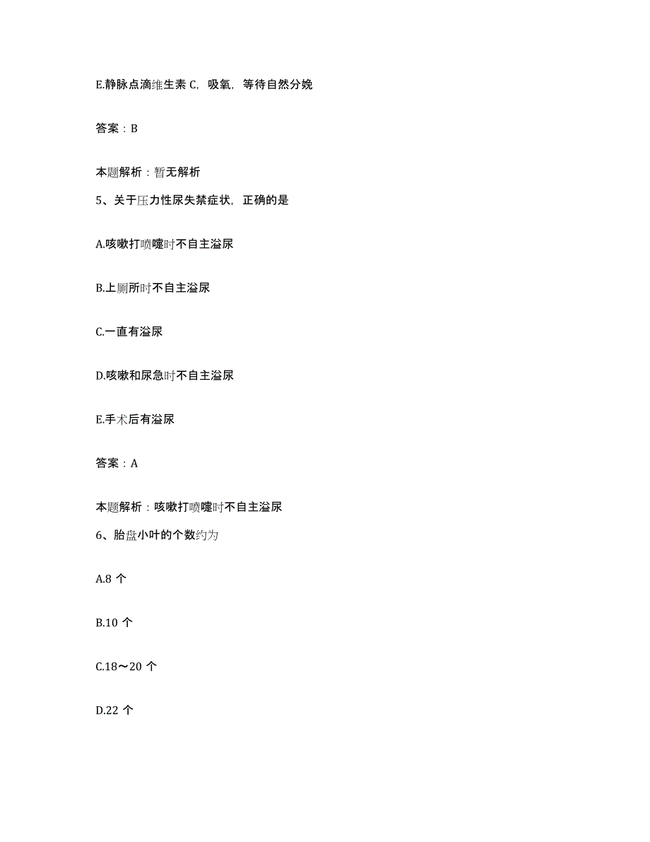 备考2025辽宁省沈阳市大东区第四医院合同制护理人员招聘高分题库附答案_第3页