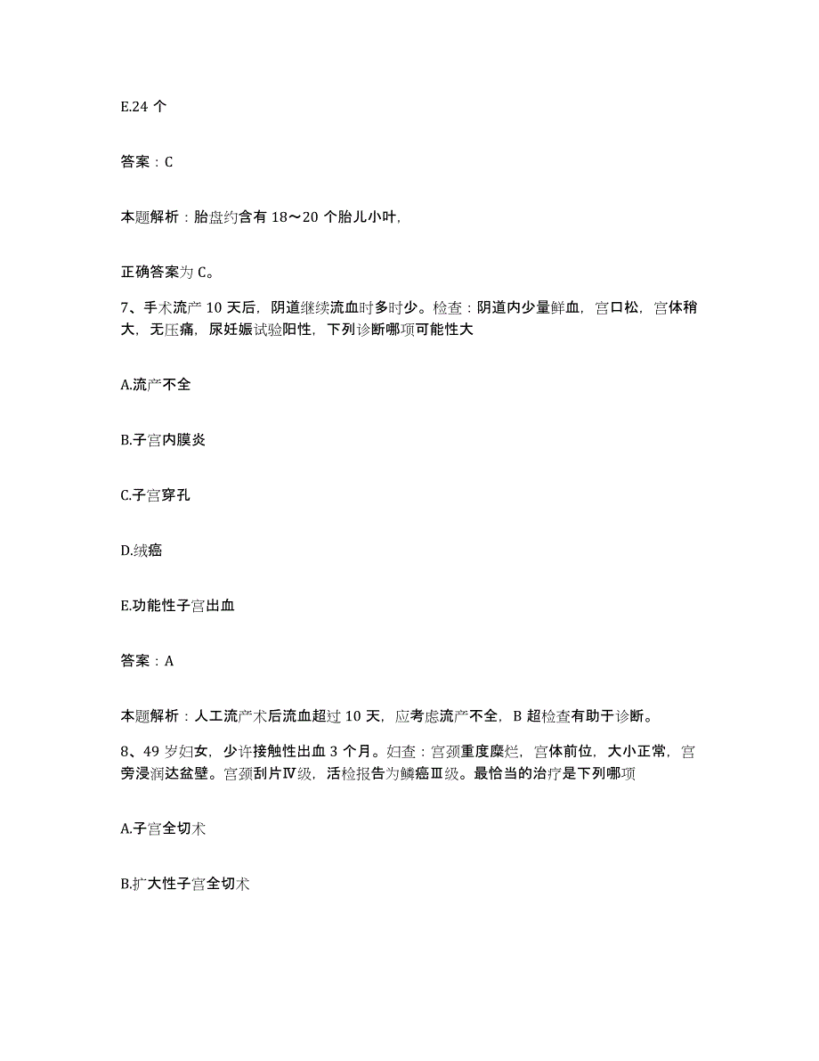 备考2025辽宁省沈阳市大东区第四医院合同制护理人员招聘高分题库附答案_第4页