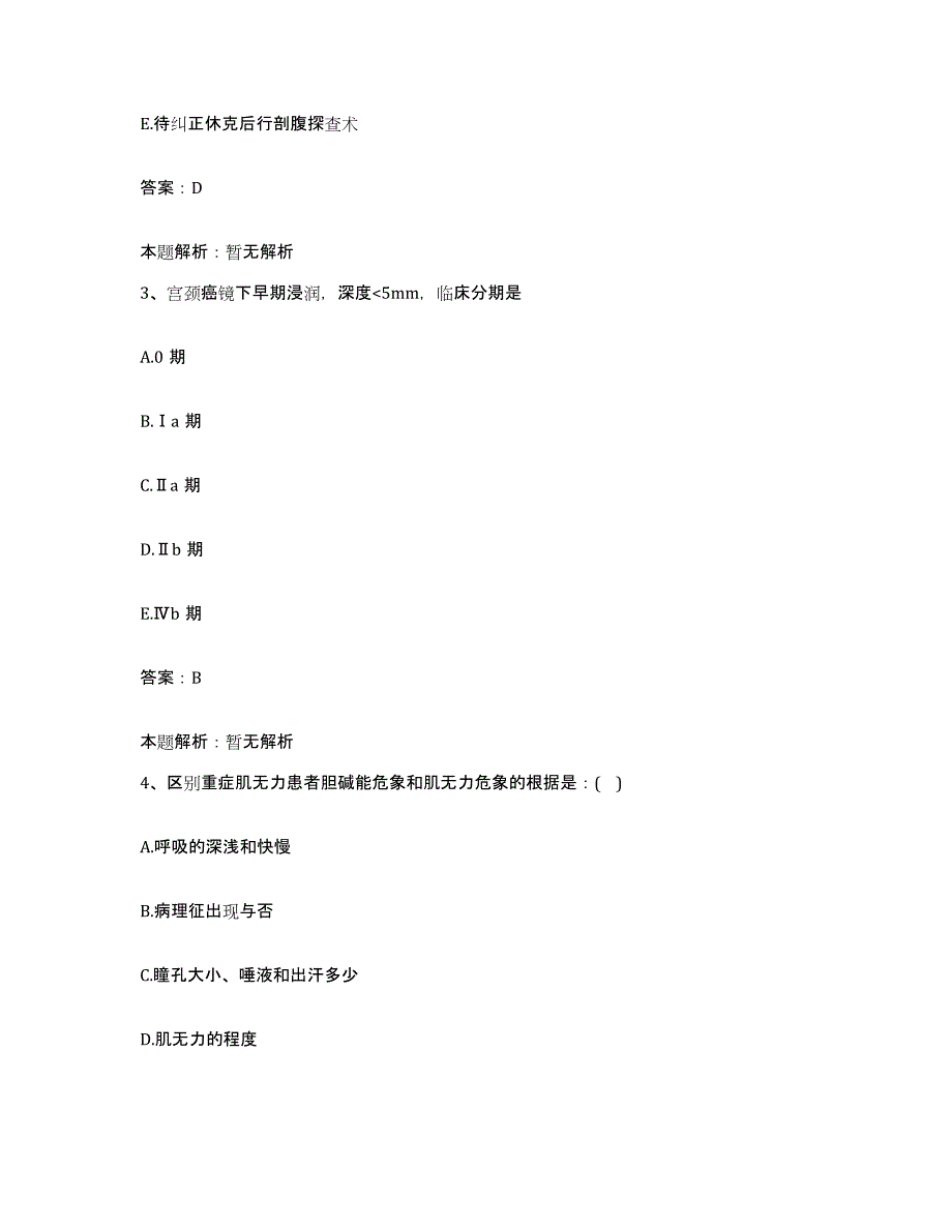 备考2025辽宁省普兰店市妇产医院合同制护理人员招聘模考模拟试题(全优)_第2页