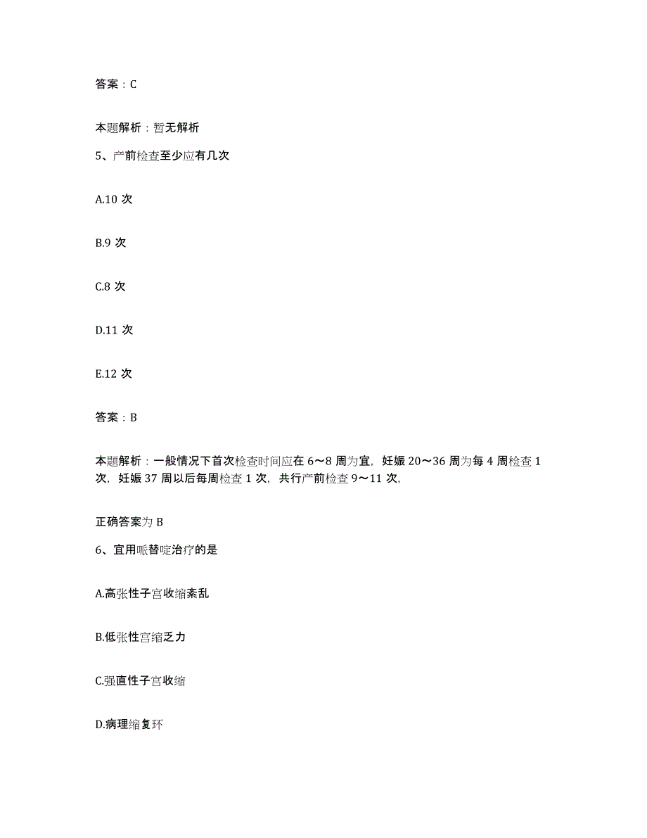 备考2025辽宁省普兰店市妇产医院合同制护理人员招聘模考模拟试题(全优)_第3页