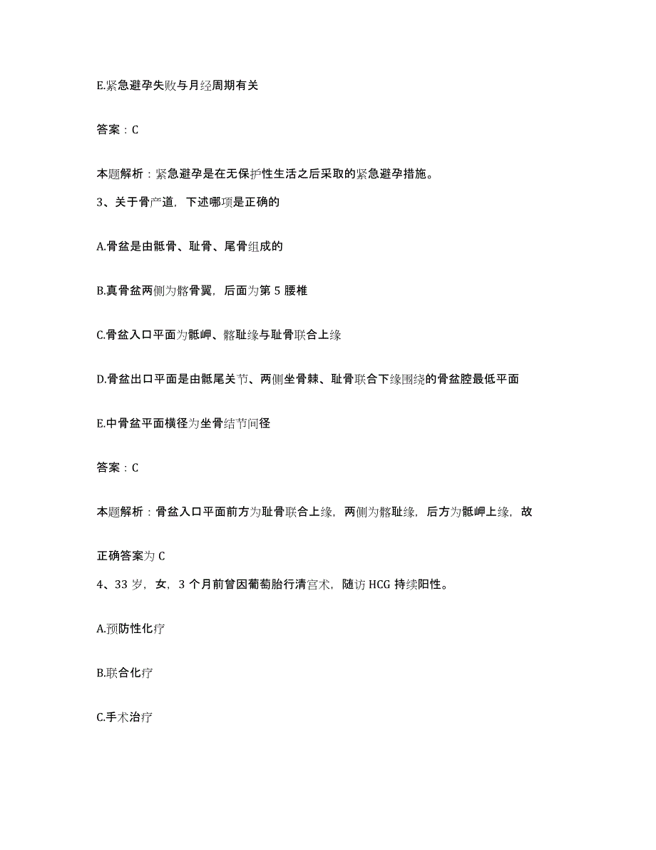 备考2025辽宁省鞍山市鞍钢小岭子精神病医院合同制护理人员招聘真题附答案_第2页