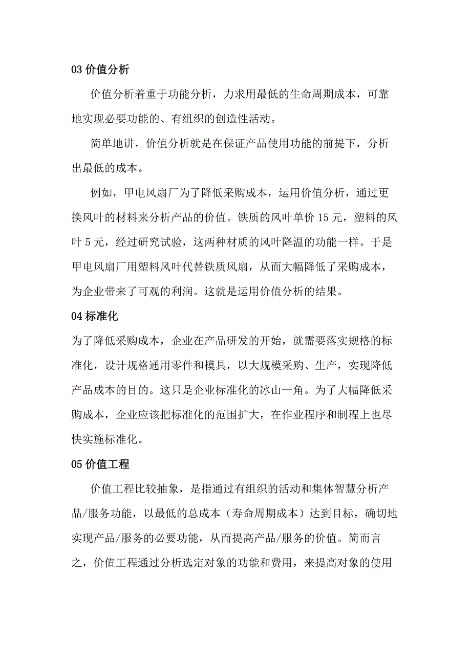 十种采购降本的方法_第2页