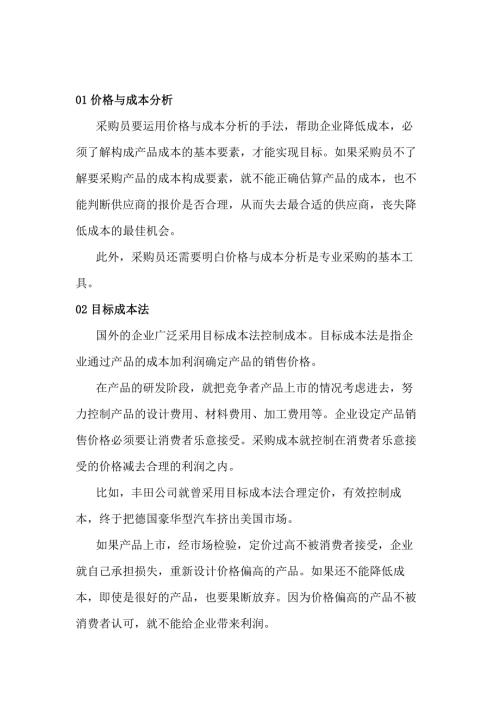 十种采购降本的方法