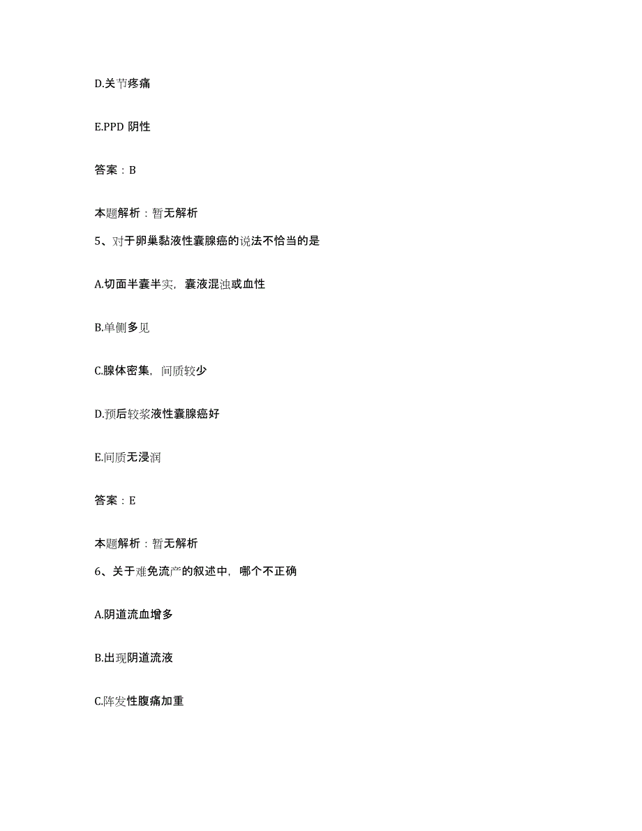 备考2025河南省郑州市郑州卷烟厂职工医院合同制护理人员招聘题库练习试卷B卷附答案_第3页