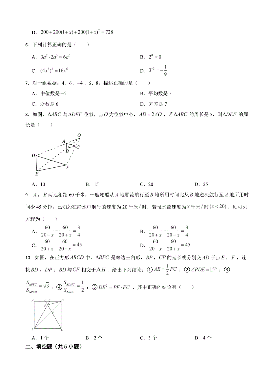 广东省深圳市2024年九年级下学期数学一模质量检测试卷附答案_第2页