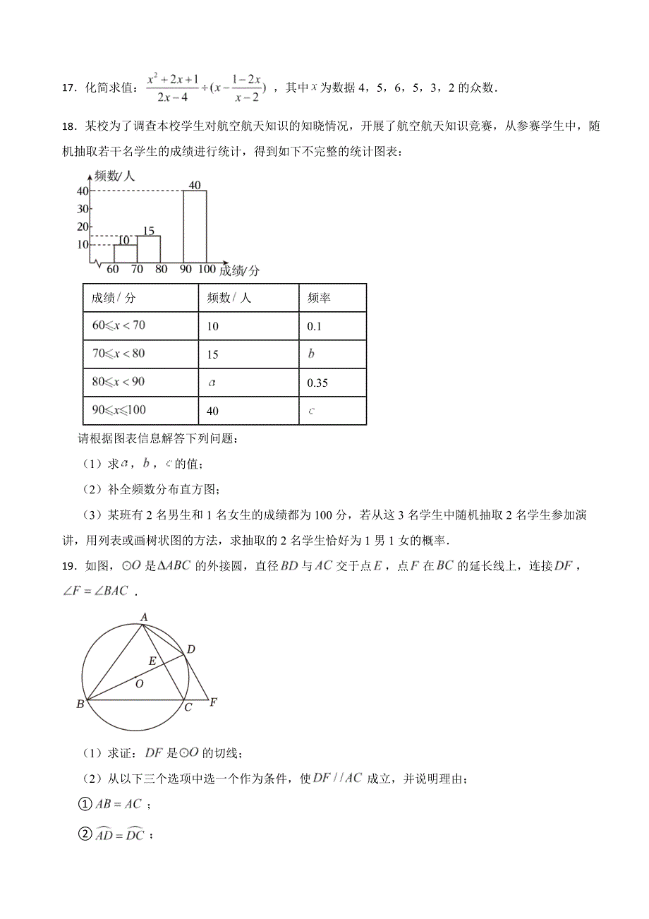 广东省深圳市2024年九年级下学期数学一模质量检测试卷附答案_第4页