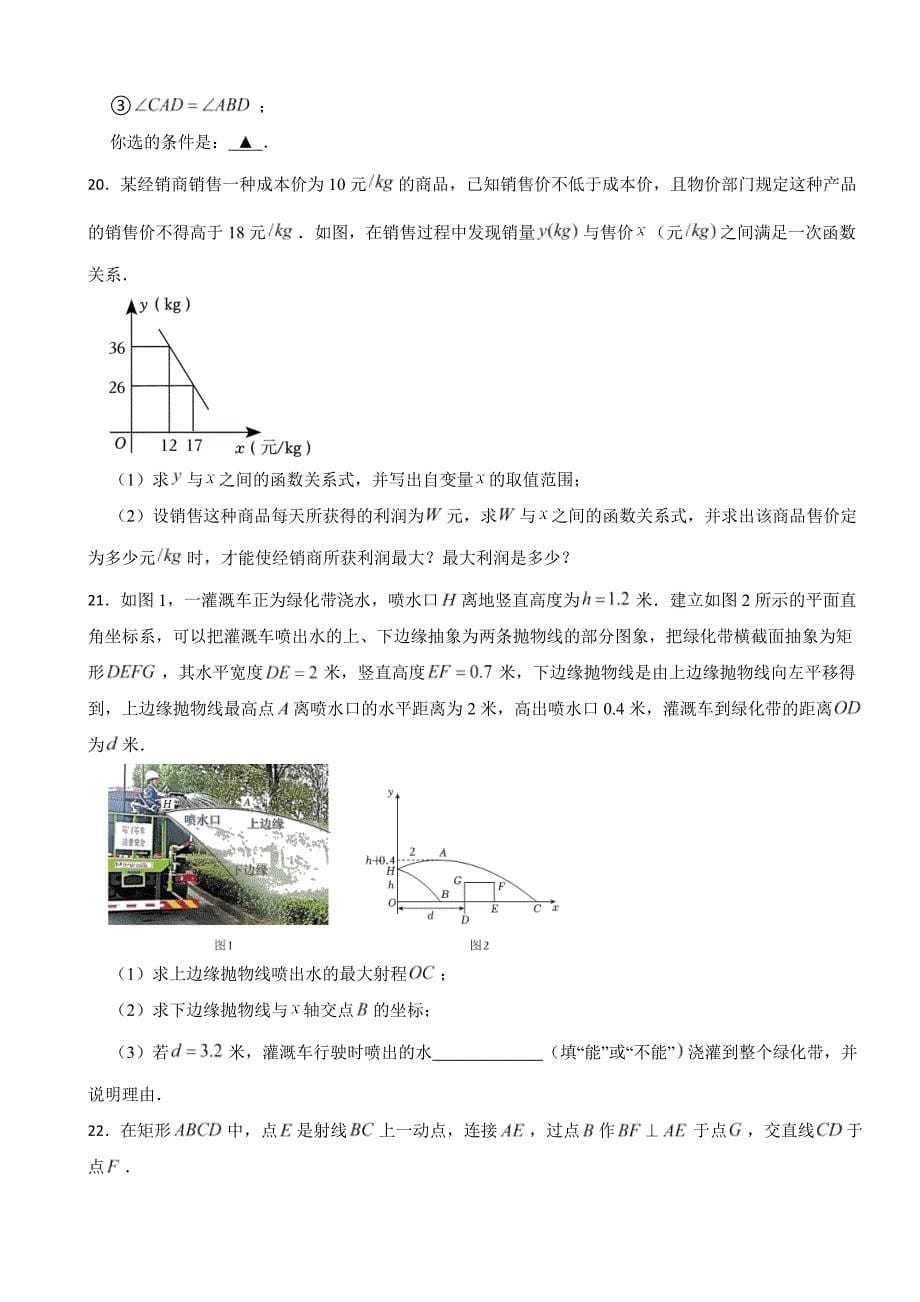 广东省深圳市2024年九年级下学期数学一模质量检测试卷附答案_第5页