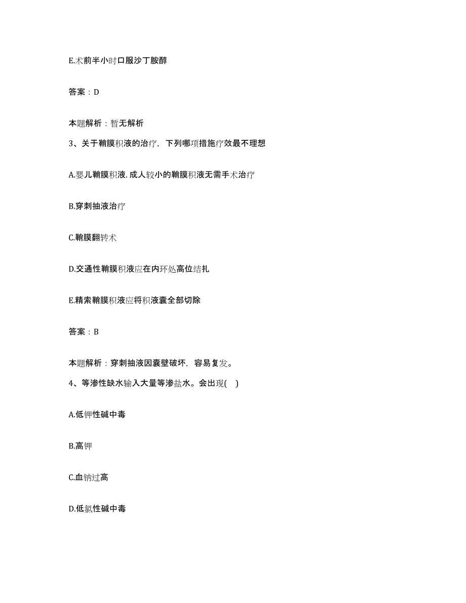 备考2025浙江省丽水市中心医院温州医学院附属第五医院合同制护理人员招聘能力检测试卷B卷附答案_第2页