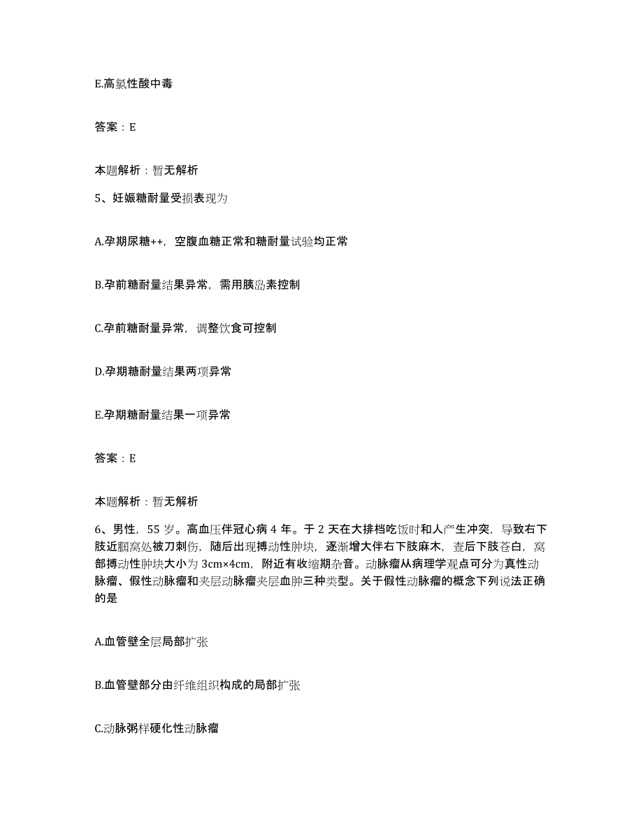 备考2025浙江省丽水市中心医院温州医学院附属第五医院合同制护理人员招聘能力检测试卷B卷附答案_第3页