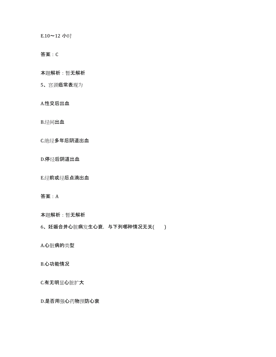 备考2025浙江省泰顺县三魁区卫生院合同制护理人员招聘题库综合试卷B卷附答案_第3页