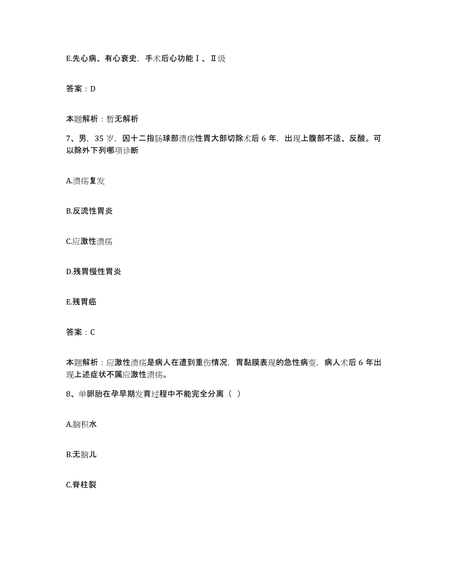 备考2025浙江省泰顺县三魁区卫生院合同制护理人员招聘题库综合试卷B卷附答案_第4页