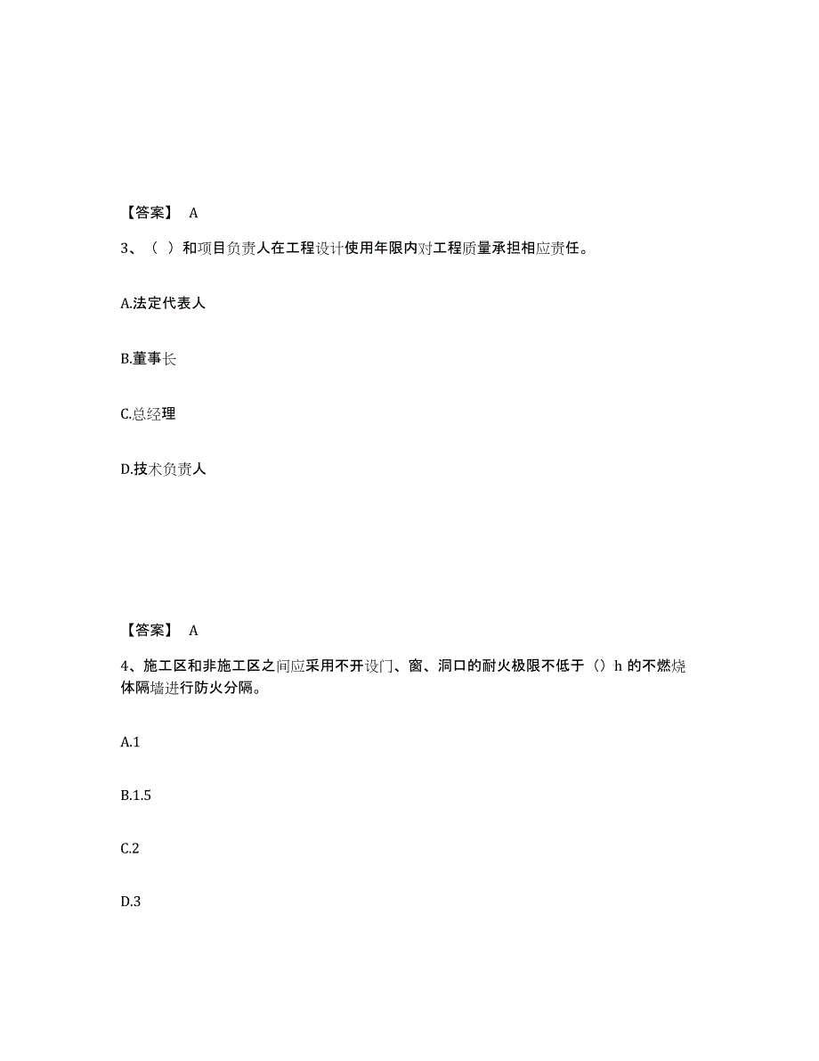 备考2025甘肃省酒泉市金塔县安全员之B证（项目负责人）高分题库附答案_第2页