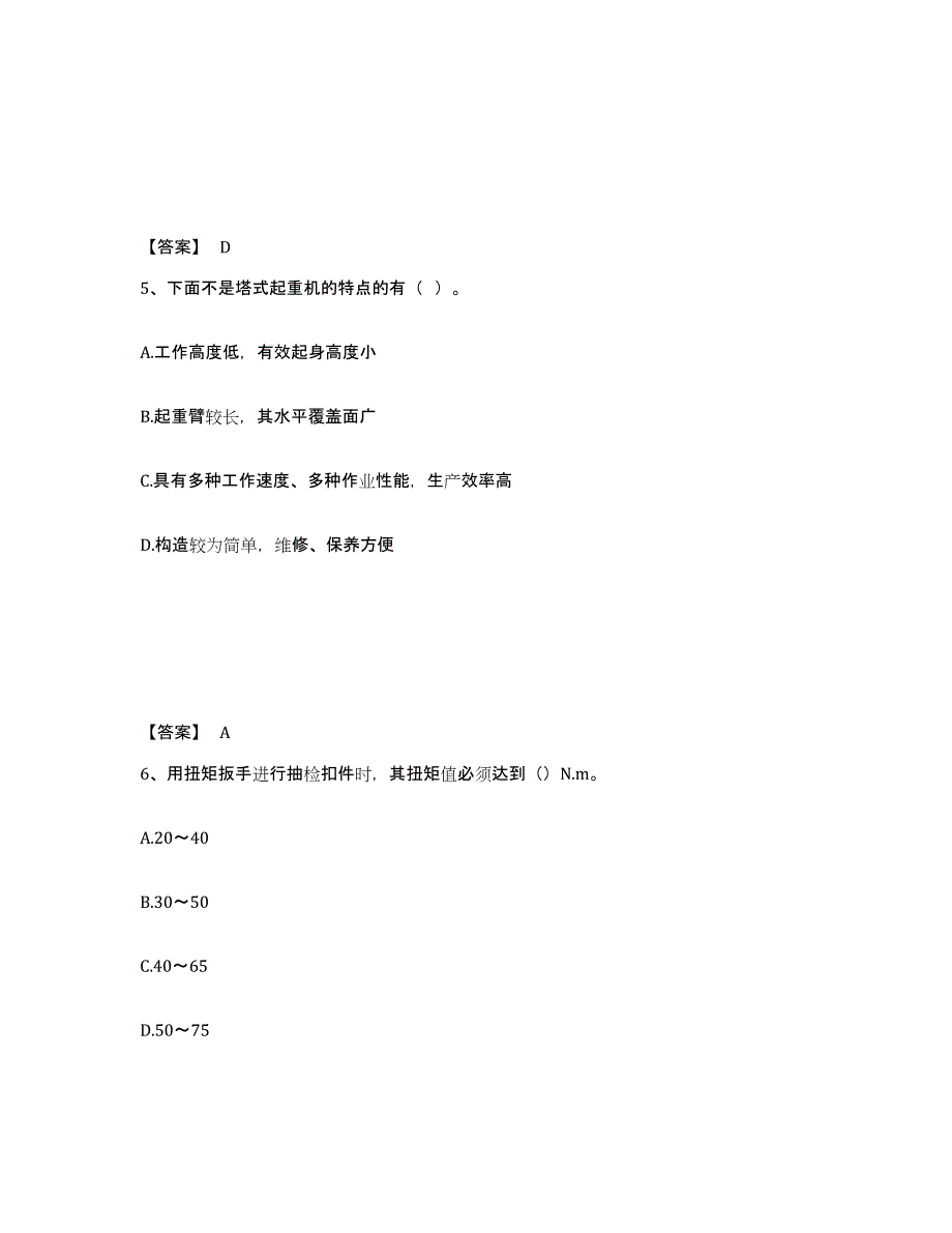 备考2025甘肃省酒泉市金塔县安全员之B证（项目负责人）高分题库附答案_第3页