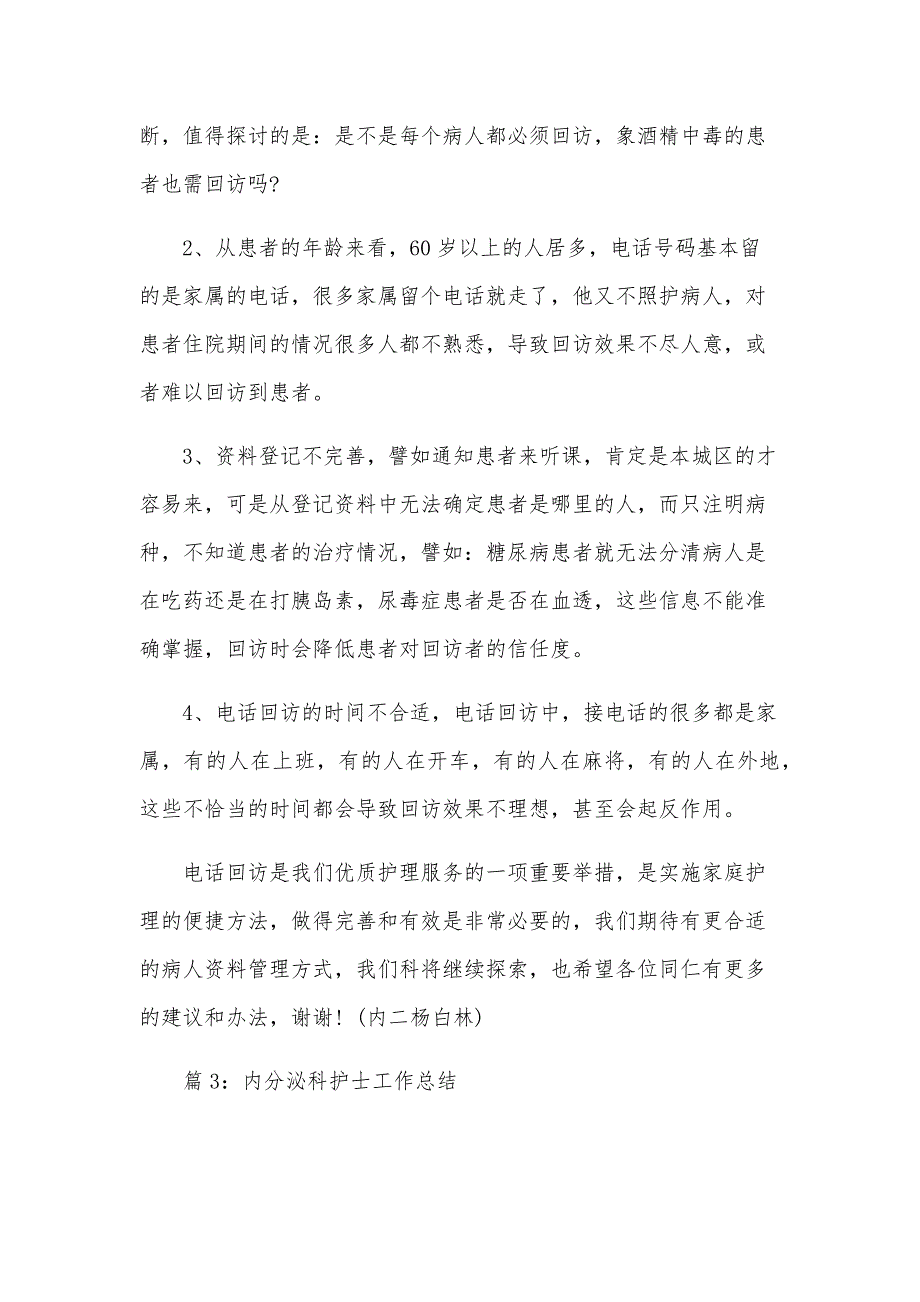 内分泌科护士个人总结（共8篇）_第4页