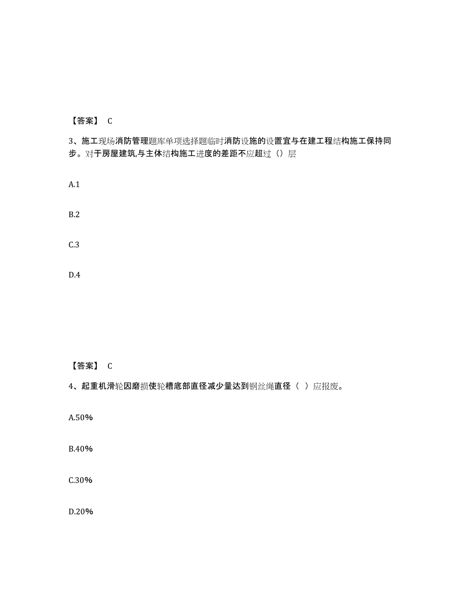 备考2025河南省郑州市金水区安全员之B证（项目负责人）每日一练试卷A卷含答案_第2页