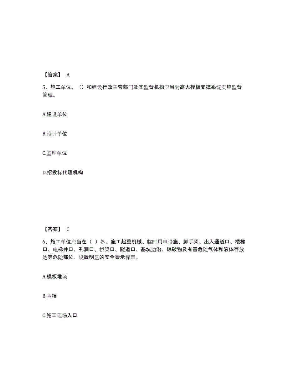 备考2025河南省郑州市金水区安全员之B证（项目负责人）每日一练试卷A卷含答案_第3页