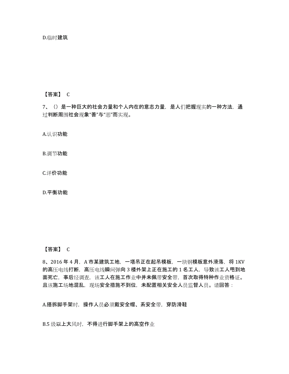 备考2025河南省郑州市金水区安全员之B证（项目负责人）每日一练试卷A卷含答案_第4页