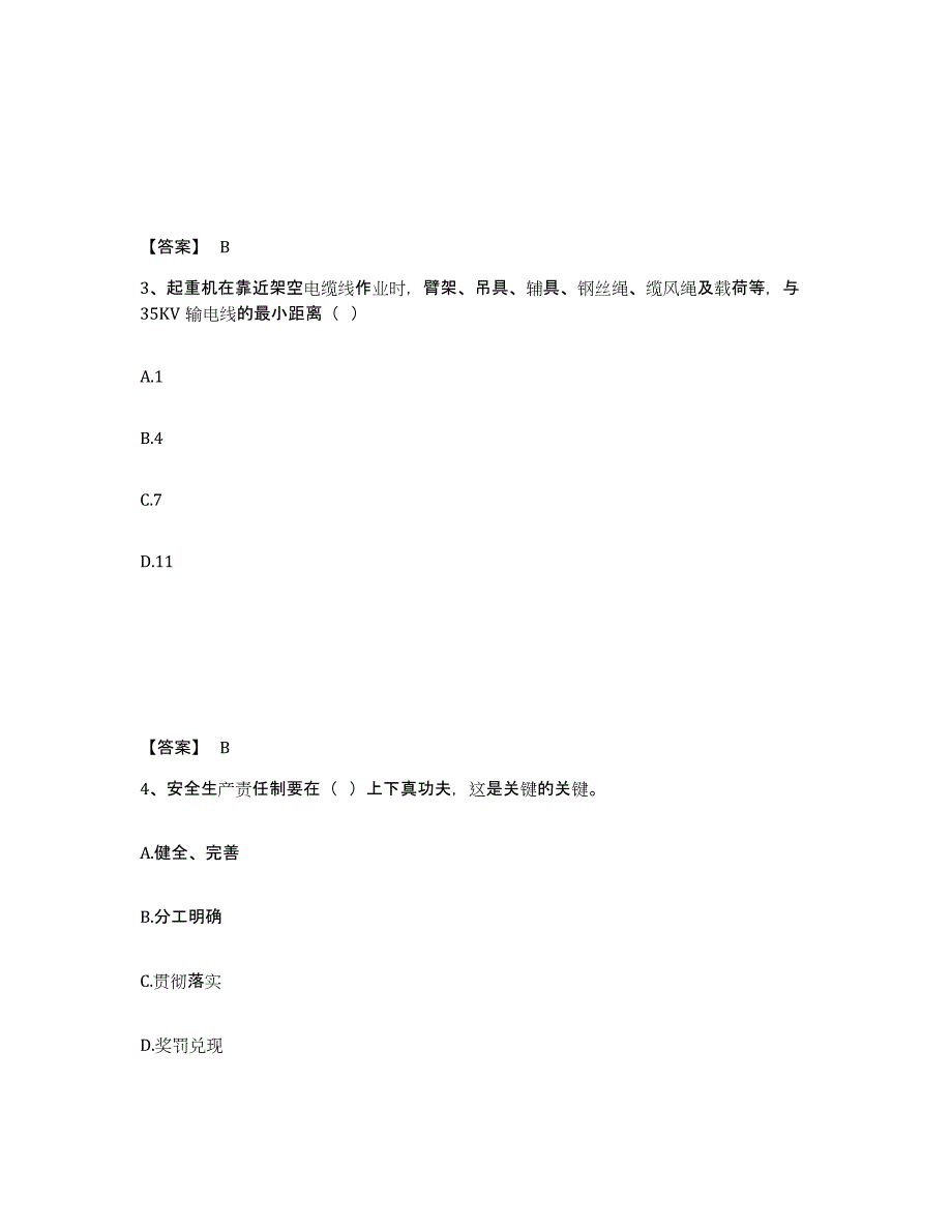 备考2025湖南省衡阳市衡南县安全员之B证（项目负责人）能力测试试卷A卷附答案_第2页