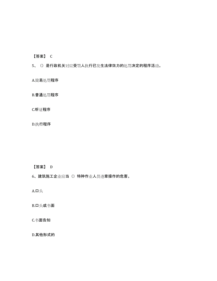 备考2025湖南省衡阳市衡南县安全员之B证（项目负责人）能力测试试卷A卷附答案_第3页