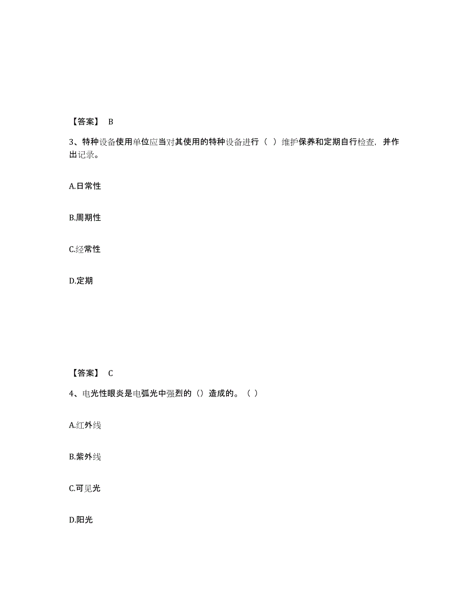 备考2025江西省安全员之B证（项目负责人）通关考试题库带答案解析_第2页