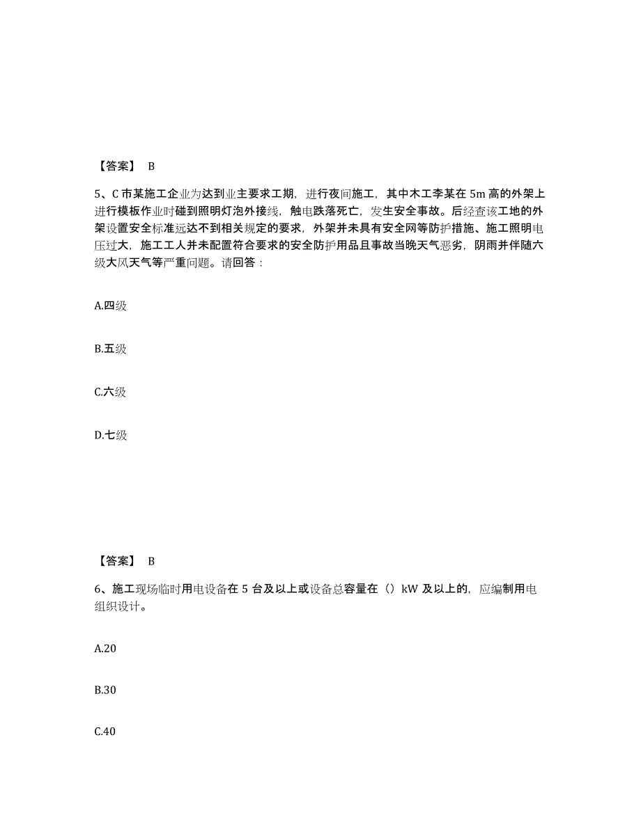 备考2025江西省安全员之B证（项目负责人）通关考试题库带答案解析_第3页