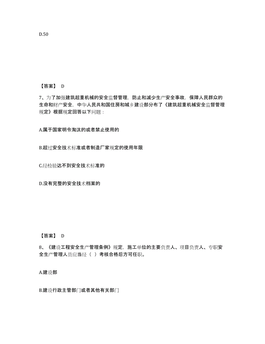 备考2025江西省安全员之B证（项目负责人）通关考试题库带答案解析_第4页