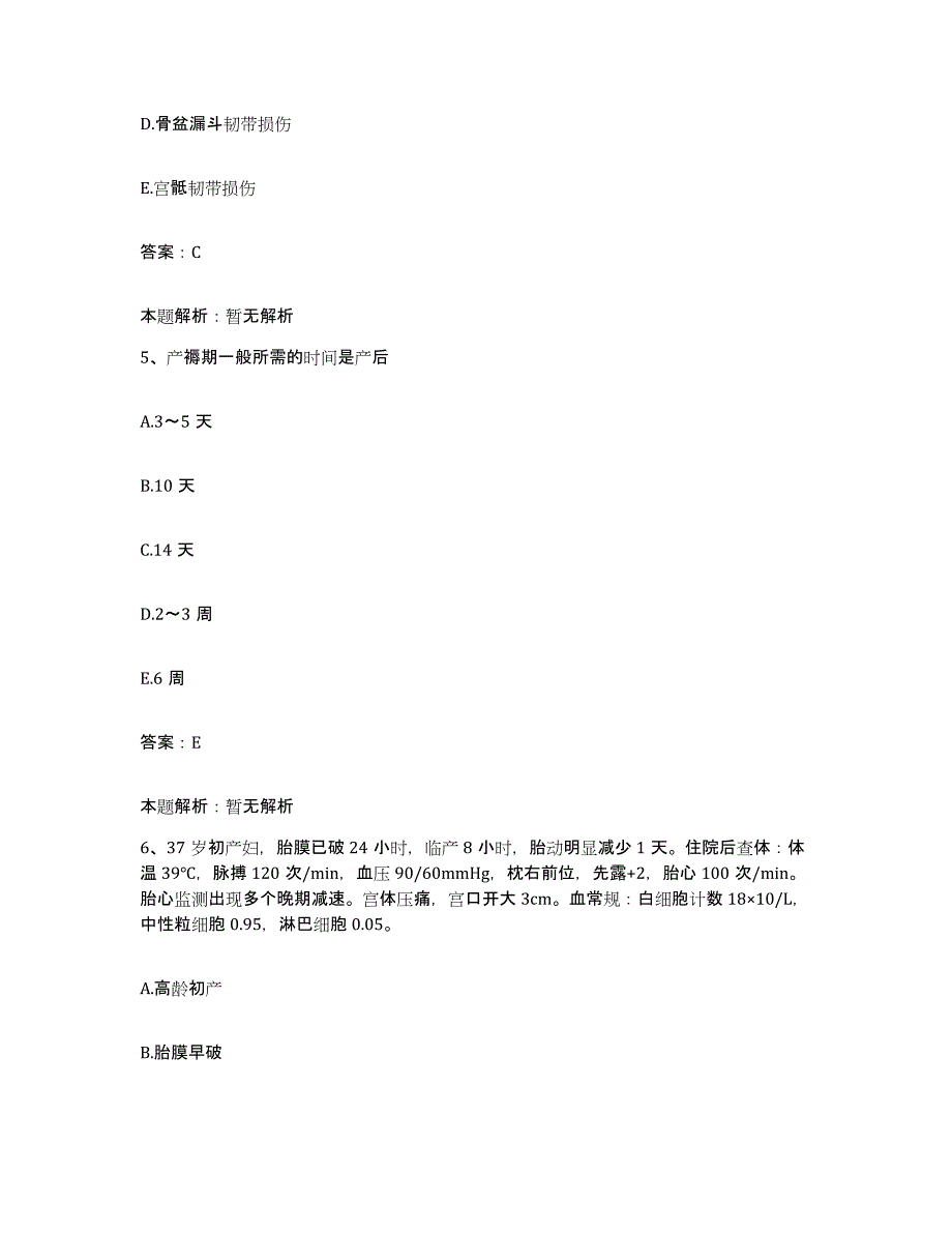 备考2025浙江省武义县中医院合同制护理人员招聘全真模拟考试试卷A卷含答案_第3页