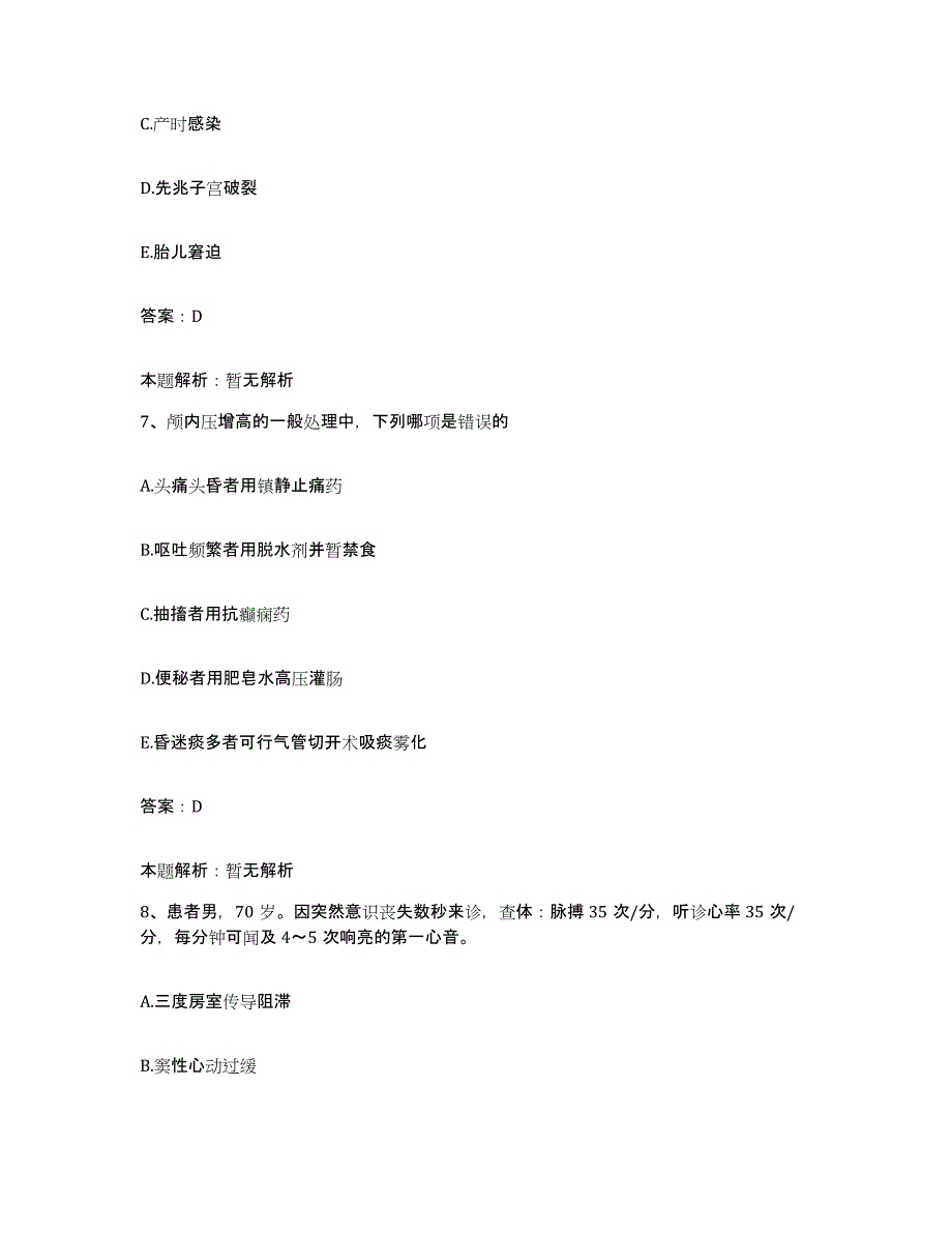 备考2025浙江省武义县中医院合同制护理人员招聘全真模拟考试试卷A卷含答案_第4页