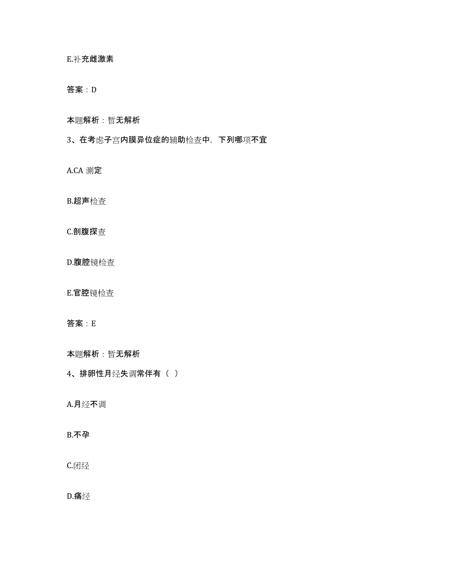 备考2025辽宁省辽阳市白塔区医院合同制护理人员招聘能力测试试卷A卷附答案_第2页