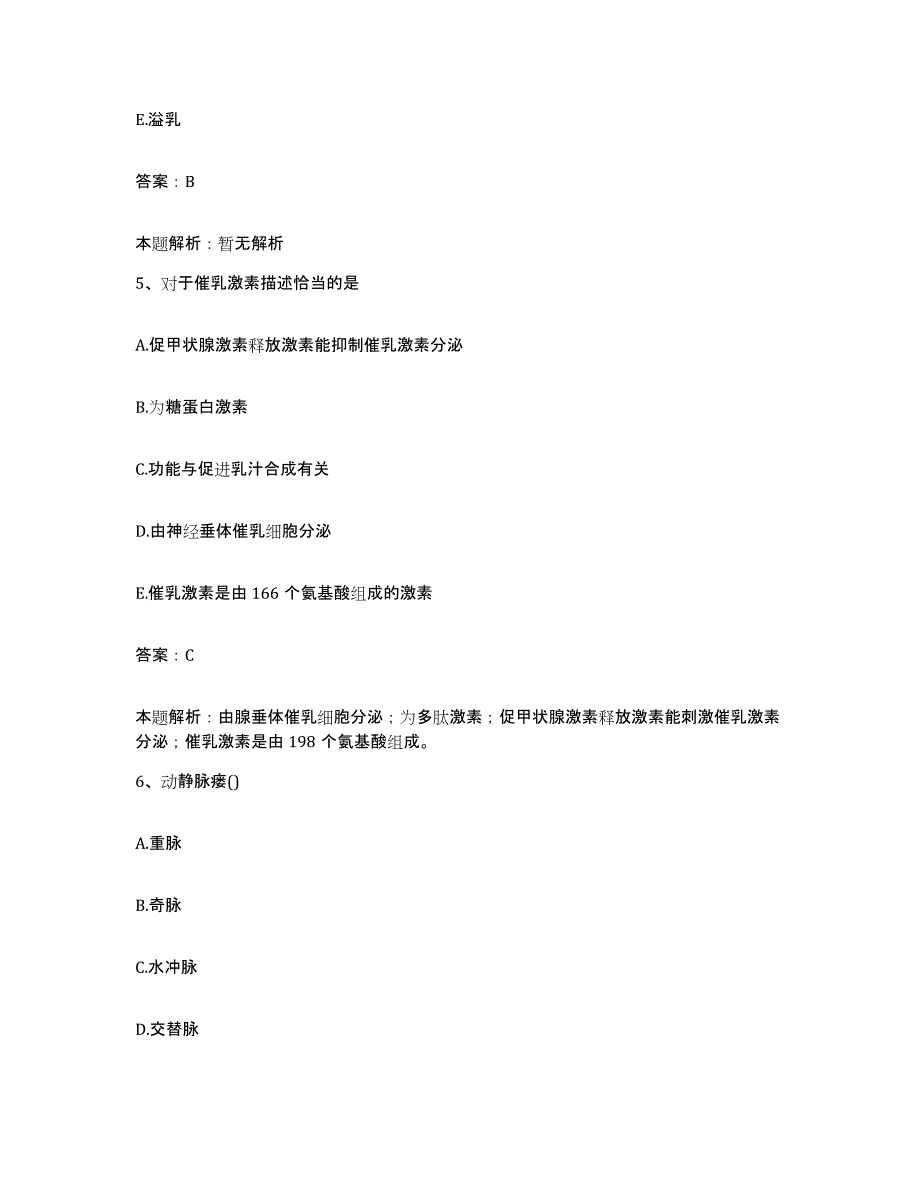 备考2025辽宁省辽阳市白塔区医院合同制护理人员招聘能力测试试卷A卷附答案_第3页