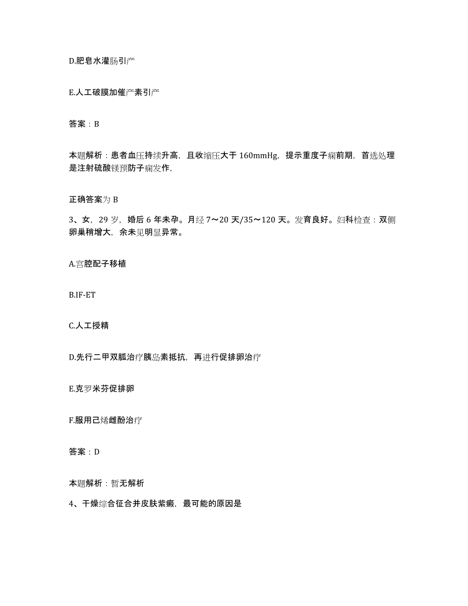 备考2025辽宁省盘山县人民医院合同制护理人员招聘强化训练试卷A卷附答案_第2页