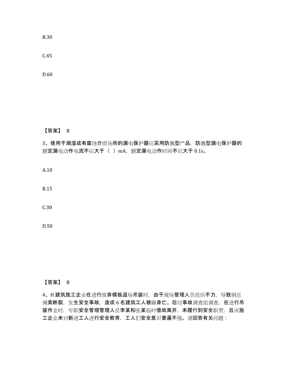 备考2025湖南省永州市宁远县安全员之B证（项目负责人）题库与答案_第2页