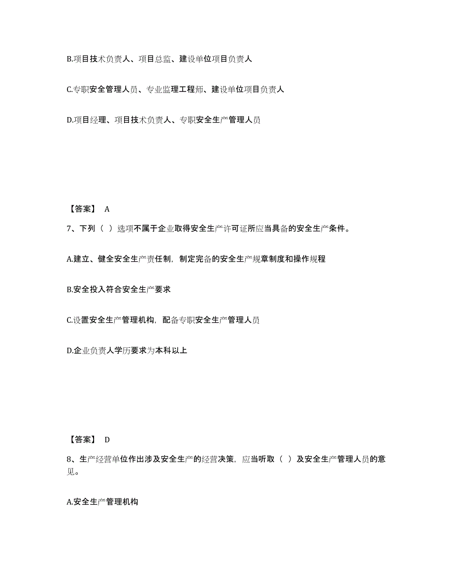 备考2025湖南省永州市宁远县安全员之B证（项目负责人）题库与答案_第4页