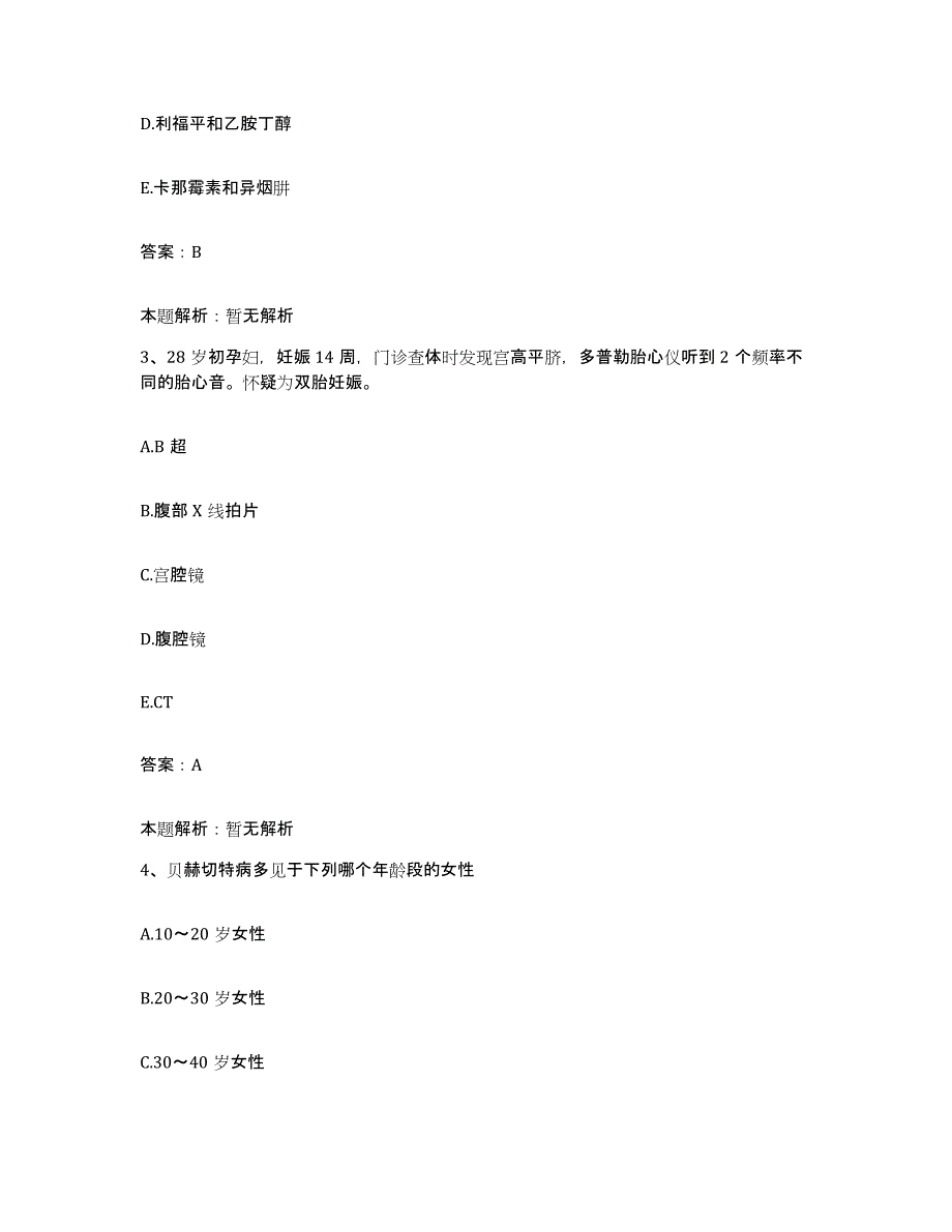 备考2025辽宁省抚顺市露天区章党地区医院合同制护理人员招聘提升训练试卷B卷附答案_第2页