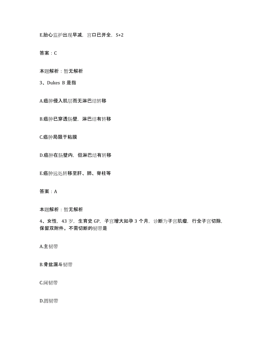 备考2025辽宁省清原满族自治县第二医院合同制护理人员招聘题库附答案（基础题）_第2页