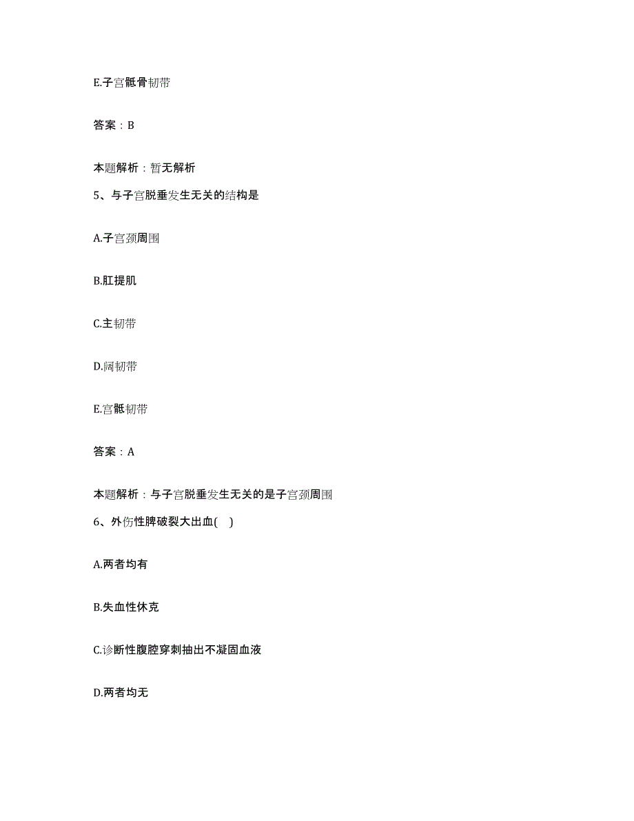 备考2025辽宁省清原满族自治县第二医院合同制护理人员招聘题库附答案（基础题）_第3页