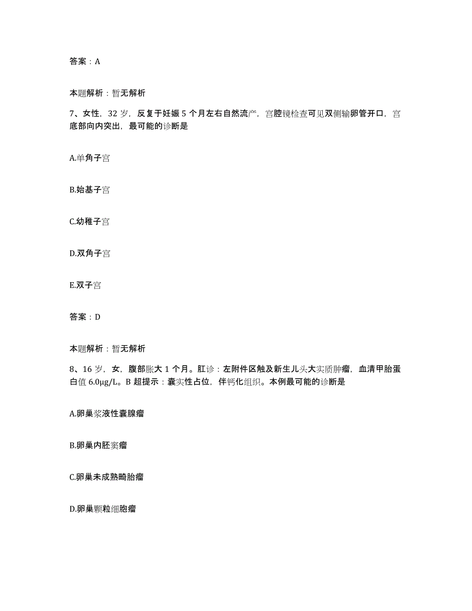 备考2025辽宁省清原满族自治县第二医院合同制护理人员招聘题库附答案（基础题）_第4页