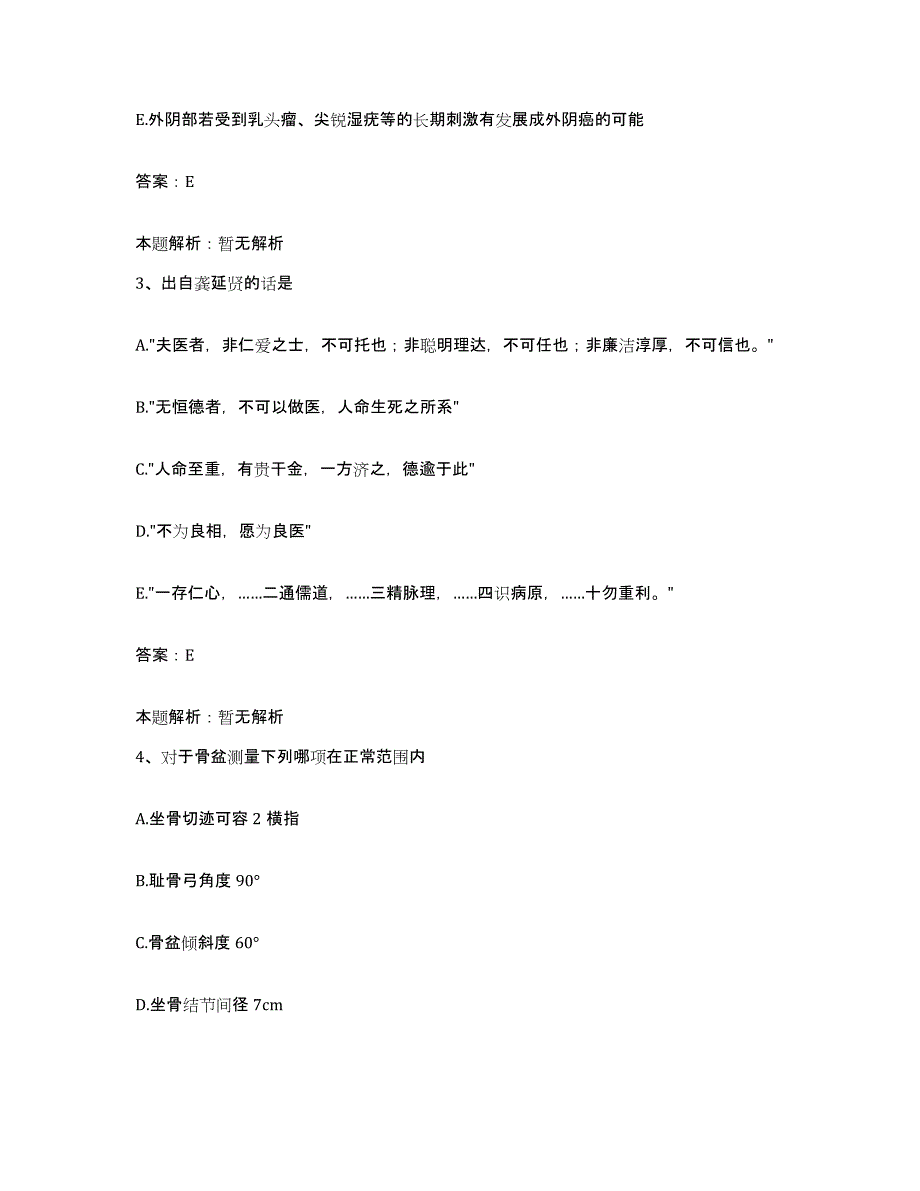 备考2025浙江省杭州市聋儿康复中心合同制护理人员招聘模考模拟试题(全优)_第2页