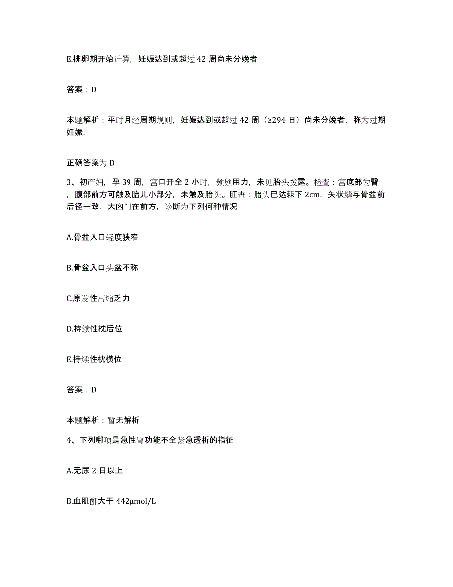 备考2025辽宁省沈阳市和平区第二中医院合同制护理人员招聘全真模拟考试试卷B卷含答案_第2页