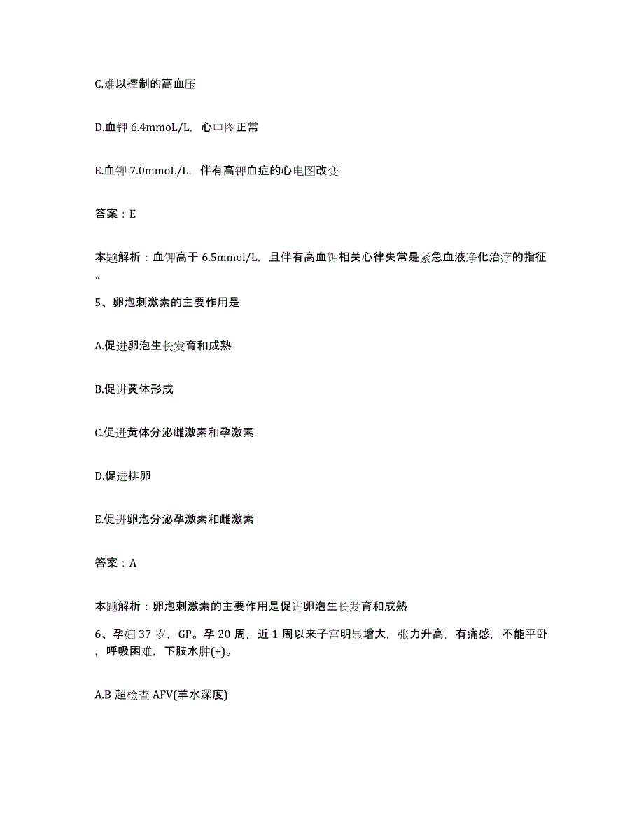 备考2025辽宁省沈阳市和平区第二中医院合同制护理人员招聘全真模拟考试试卷B卷含答案_第3页