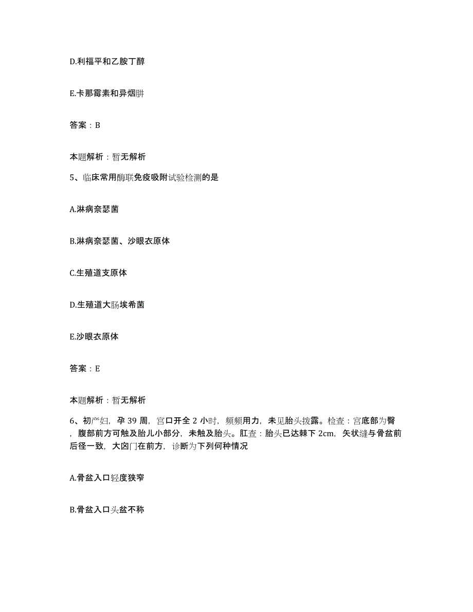 备考2025浙江省新昌县妇幼保健所合同制护理人员招聘强化训练试卷A卷附答案_第3页