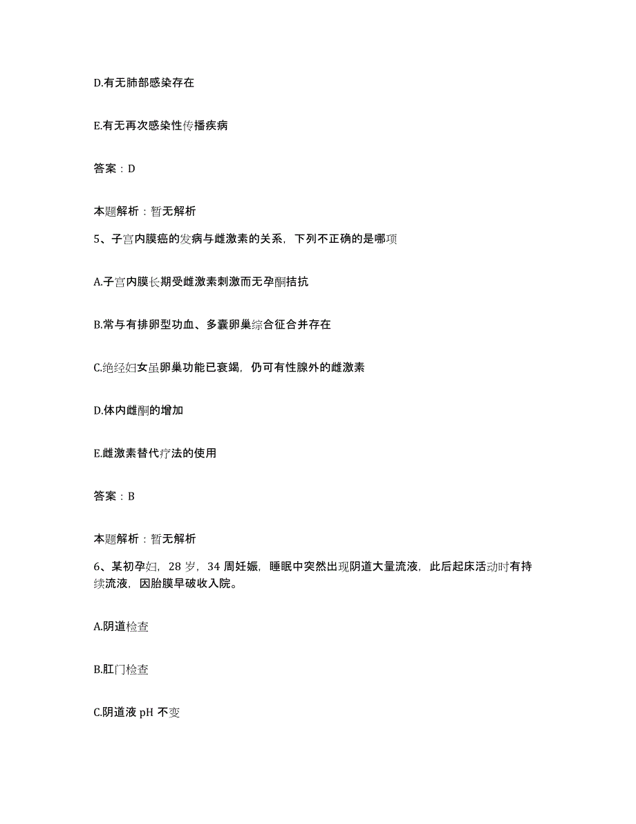 备考2025辽宁省铁岭市铁岭县妇幼保健站合同制护理人员招聘题库练习试卷B卷附答案_第3页