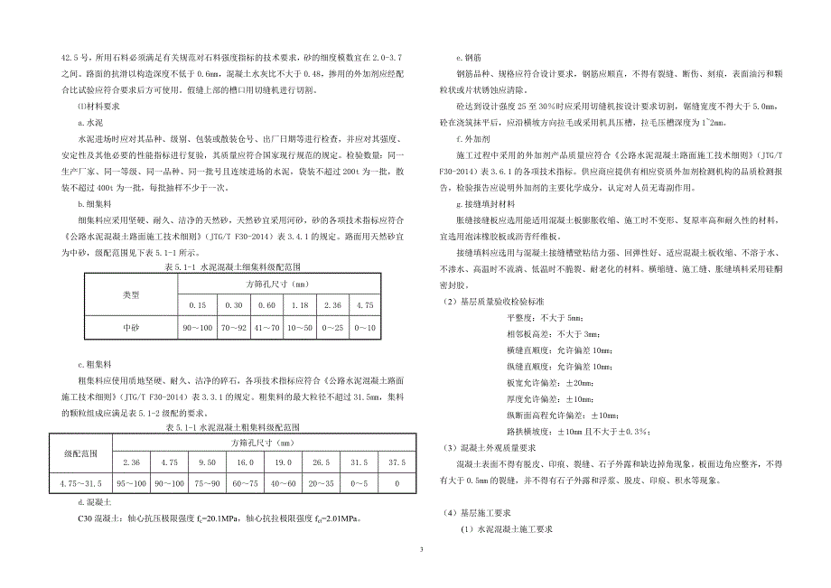 小企业创业基地（南城段）沿线环境提质项目施工图设计说明_第3页