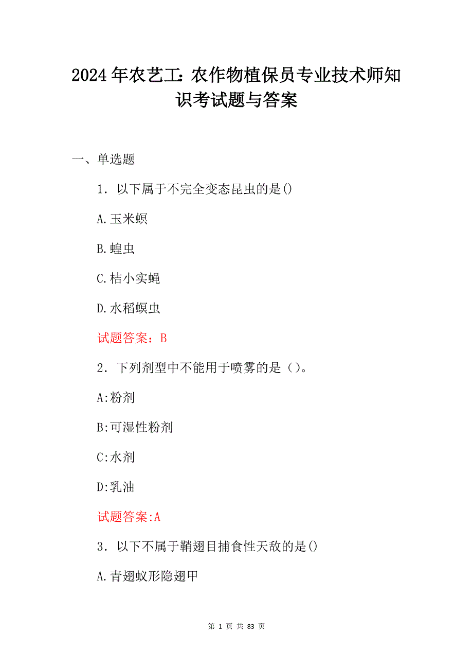 2024年农艺工：农作物植保员专业技术师知识考试题与答案_第1页
