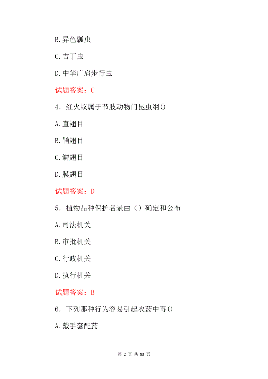 2024年农艺工：农作物植保员专业技术师知识考试题与答案_第2页