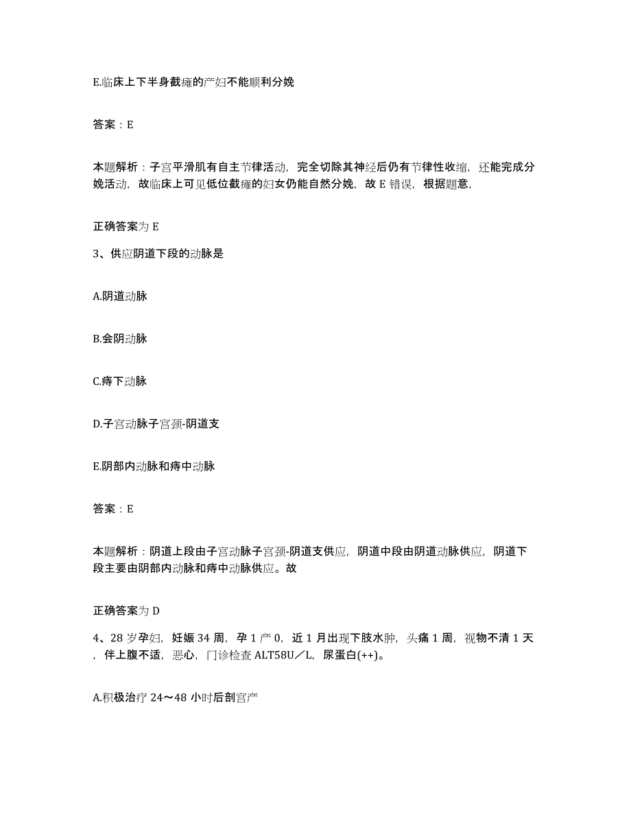 备考2025浙江省富阳市新登中医骨伤科医院合同制护理人员招聘综合练习试卷A卷附答案_第2页