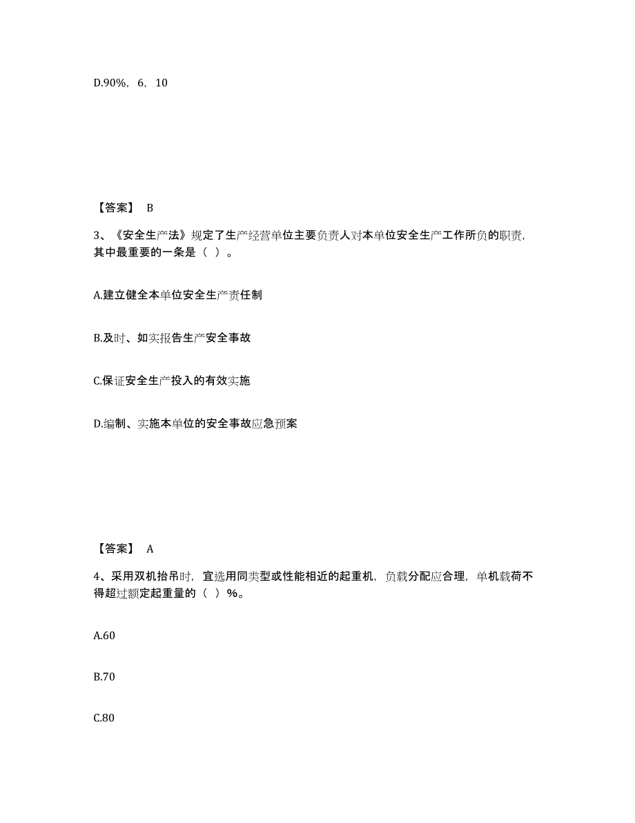 备考2025河南省焦作市山阳区安全员之B证（项目负责人）练习题及答案_第2页