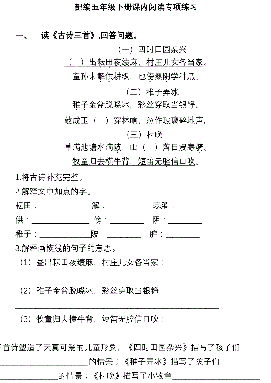 部编版五年级语文下册课内阅读理解专项_第1页