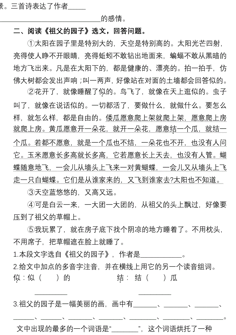 部编版五年级语文下册课内阅读理解专项_第2页